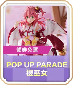 POP UP PARADE 櫻巫女